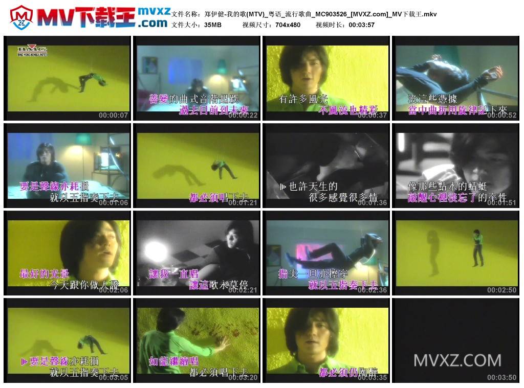 郑伊健-我的歌(MTV)_粤语_流行歌曲_MC903526